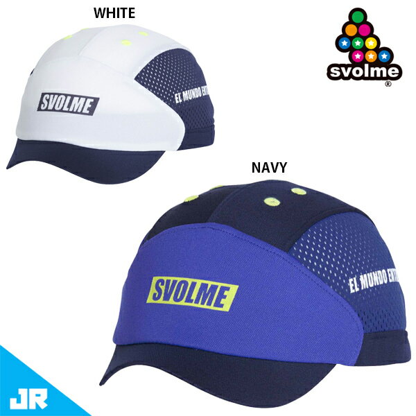スボルメ JrトレーニングキャップU8 ジュニア 子供用 サッカー フットサル プラクティスキャップ 帽子 SVOLME 1221-94621
