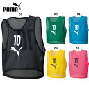 プーマ ビブスセット 10枚組 番号あり チーム用品 puma 920604