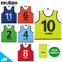 モルテン ゲームベストGV ジュニア 子供用 番号付き(2~11) 10枚セット サッカービブス トレーニング用品 molten GS0112