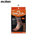 モルテン 足首かんたんスポーツ徳用 テーピング 10枚入り サポート用品 molten AK-T(4)