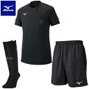 ミズノ レフリーウェア 3点セット 大人用 サッカー レフェリーシャツ 半袖 パンツ ソックス 審判ウェア mizuno P2MA9A01/P2MB9A01/P...