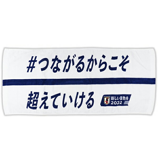 サッカー 日本代表 #つな超え フェ