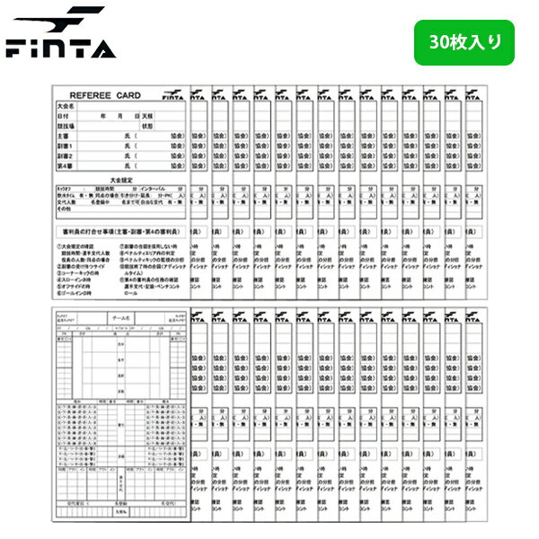 審判用品 フィンタ レフェリー記録用紙 30枚入り サッカー レフェリー用品 審判アクセサリー FINTA FT5988