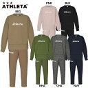 アスレタ スウェットシャツ パンツ 大人用 サッカー フットサル スウェット上下セット ATHLETA 03379/03380