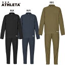 アスレタ ウォームテックソフトシェルシャツ パンツ 大人用 トレーニングウェア上下セット ATHLETA REI-1158/REI-1159