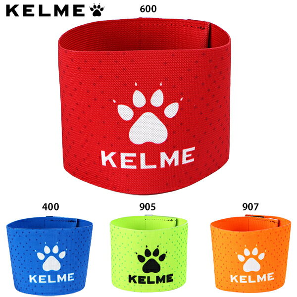 ケルメ キャプテンマーク サッカー フットサル アクセサリー KELME 8101XB5001