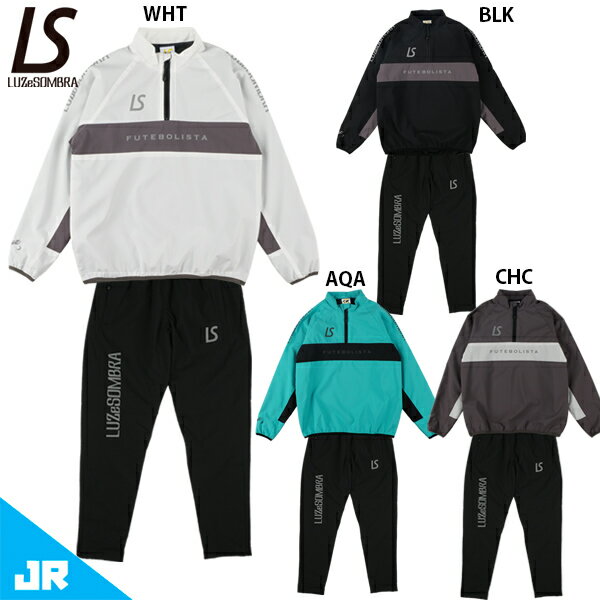 ルースイソンブラ Jr ストレッチ タフタ メッシュ ハーフジップトップ ロングパンツ ジュニア用 トレーニングウェア 上下セット LUZ e SOMBRA L2232113/F2021404