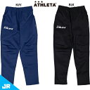 アスレタ JR ライトウルトラシェルパンツ ジュニア用 サッカー フットサル トレーニングパンツ ATHLETA 02403J