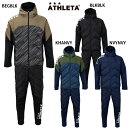 アスレタ 中綿ウォームジャケット パンツ 大人用 サッカー フットサル ブウィンドブレーカー上下セット ATHLETA 04153/04154