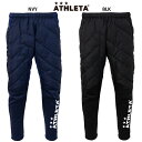 アスレタ 中綿ウォームパンツ 大人用 サッカー フットサル ブレーカーパンツ ATHLETA 04154