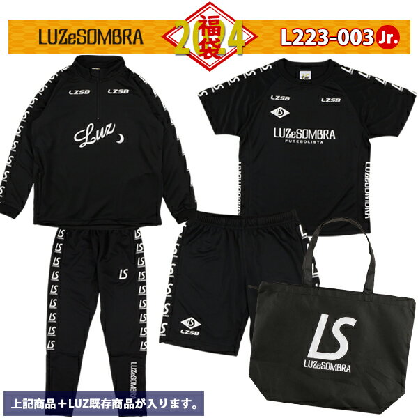 ルースイソンブラ 2024 JR 福袋 STANDARAD PACK ジュニア用 LUZ e SOMBRA L223-003