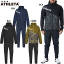 アスレタ ストレッチトレーニングジャケット パンツ 大人用 サッカー フットサル トレーニングウェア 上下セット ATHLETA 04157/04159