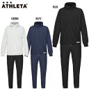 アスレタ クールストレッチシェル ジャケット パンツ 大人用 サッカー フットサル トレーニングウェア 上下セット ATHLETA REI-1166/REI-1...