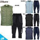 アスレタ JR グリッド起毛パディングTRベスト&パンツ ジュニア用 サッカー フットサル トレーニングウェア 上下セット ATHLETA 04163J-041...