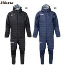 アスレタ 中綿ウォームジャケット&パンツ 大人用 サッカー フットサル 中綿上下セット ATHLETA 04165/04166