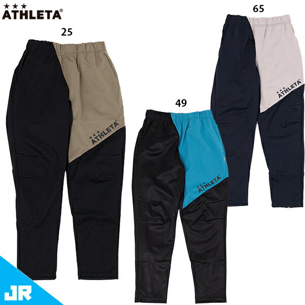 アスレタ JR ライトウルトラシェルパンツ ジュニア用 サッカー フットサル トレーニングパンツ ATHLETA..