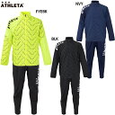 アスレタ 裏地付きストレッチウインドジャケット&パンツ 大人用 サッカー フットサル トレーニングウェア 上下セット ATHLETA 02415/02416