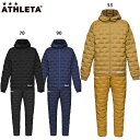 アスレタ ウルトラストレッチダウンジャケット&パンツ 大人用 サッカー フットサル 中綿上下セット ATHLETA REI-1177/REI-1179