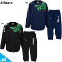 アスレタ JR カフェブラピステシャツ&パンツ ジュニア用 サッカー フットサル ピステ トレーニングウェア 上下セット ATHLETA 02425J/0242...