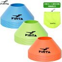 フィンタ マーカーコーン 30枚セット サッカー フットサル トレーニング チーム用品 FINTA FT7811