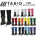 タビオ サッカー 5本指 FOOTBALL5本指クルー tabio 大人用 サッカーショートソックス グリップソックス