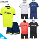 アスレタ JR プラクティスシャツ&パンツ ジュニア用 サッカー フットサル 半袖 プラクティス上下セット ATHLETA 02421J/02422J