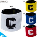 アスレタ JR キャプテンマーク ジュニア用 サッカー フットサル アクセサリー ATHLETA 05346J