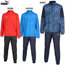 プーマ teamCUP ピステトップ&パンツ 大人用 サッカー トレーニングウェア 上下セット puma 660103/660104