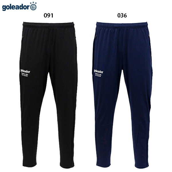 ゴレアドール 裏起毛スムーステーパードパンツ ジュニア用 大人用 サッカー フットサル トレーニングパンツ goleador G-2383NN