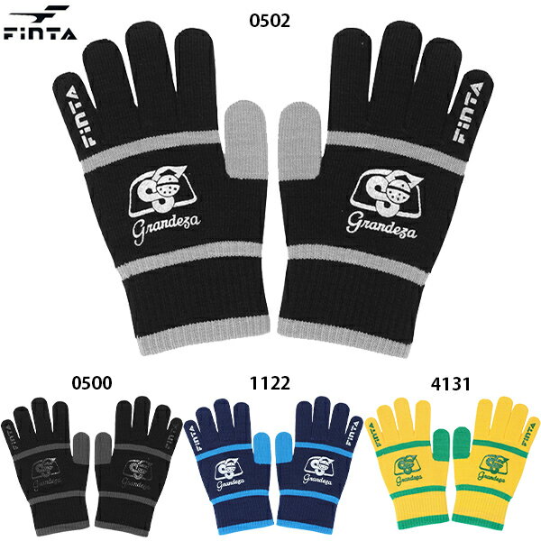 フィンタ ニットグローブ 大人用 サッカー フットサル 手袋 FINTA FT4564
