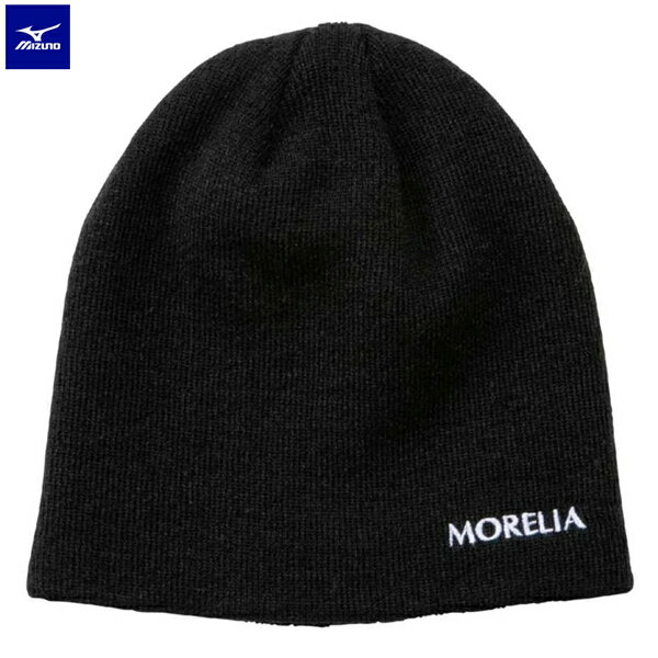  ミズノ モレリア ビーニー サッカー ニット帽 mizuno P2MYB515