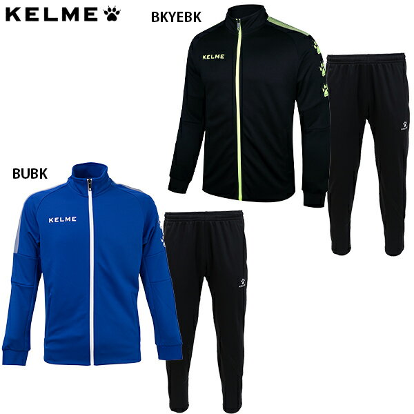 ケルメ ジャージジャケット&パンツ 大人用 サッカー フットサル トレーニングウェア 上下セット KELME ..