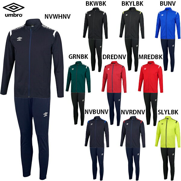 アンブロ ウォームアップジャケット&パンツ 大人用 サッカー トレーニングウェア 上下セット umbro UAS2350/UAS2350P
