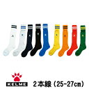 ケルメ KELME ケレメ ストッキング ソックス 2本線 KS9106 25cm〜27cm 