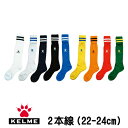 ケルメ(KELME,ケレメ) ストッキング ソックス(2本線)KS9106(22cm〜24cm)