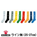 ケルメ KELME ケレメ ストッキング ソックス ライン無し KS9107-L 25cm〜27cm 