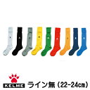 ケルメ（KELME,ケレメ） ストッキング ソックス（ライン無し）KS9107-M（22cm〜24cm）