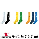 ケルメ（KELME,ケレメ） ジュニア用ストッキング ソックス（ライン無し）KS9107-S（19cm〜21cm）