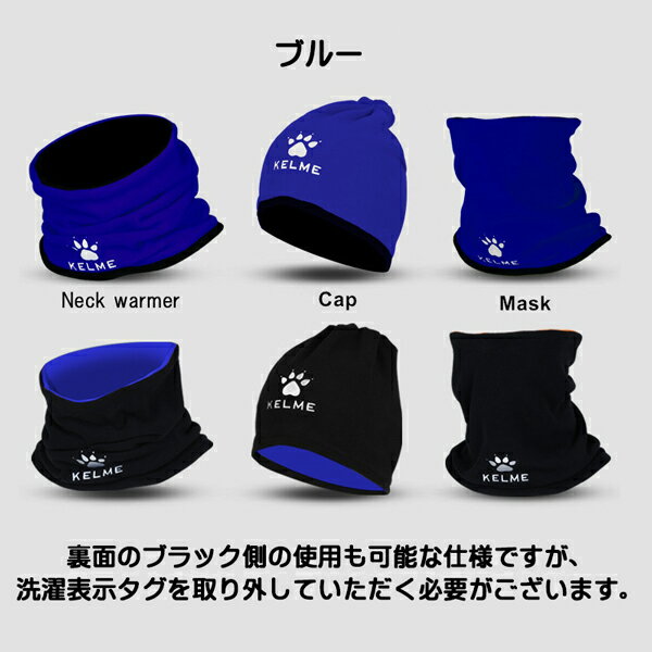 ケルメ(KELME,ケレメ)ジュニア(キッズ)用ネックウォーマー格安セール サッカー 用品 セール