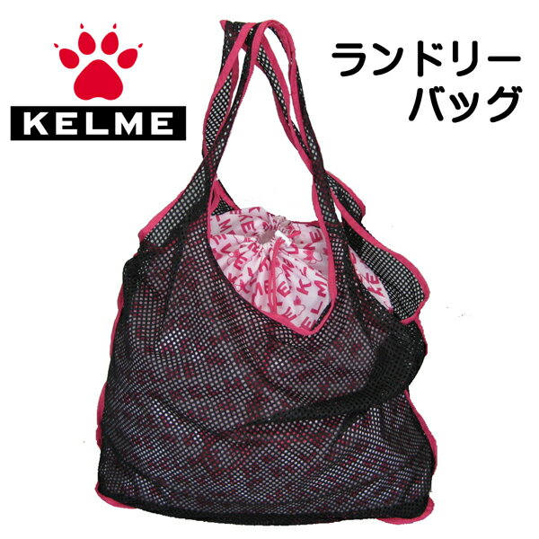 ケルメ(KELME,ケレメ) ランドリーバッグ