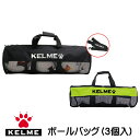 ケルメ(KELME,ケレメ)ボールバッグ 9876002