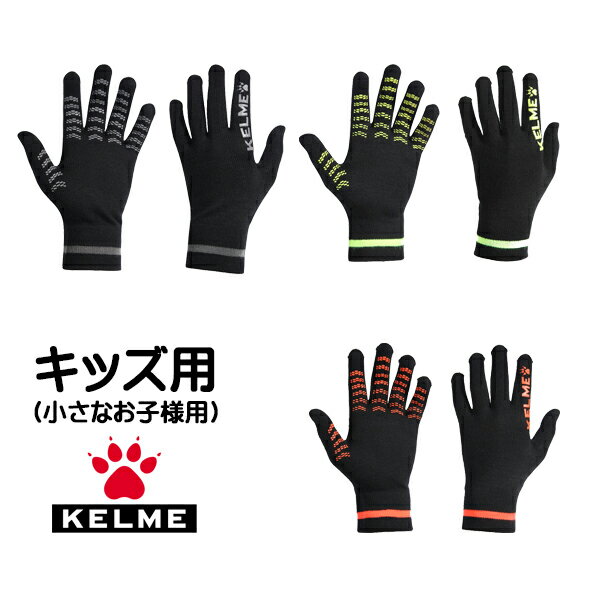 ケルメ KELME ケレメ キッズ用手袋 9883406