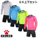 ケルメ（KELME,ケレメ） GK ゴールキーパーウエア上下セット 3871007 その1