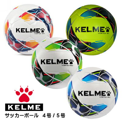 ケルメ(KELME,ケレメ)サッカーボール(手縫い)VORTEX18.1 4号球/5号球格安セール サッカー 用品 セール