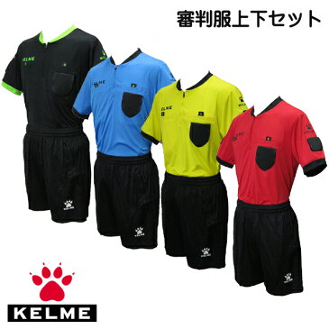 ケルメ(KELME,ケレメ) サッカーレフリーウエア（審判服）上下セット K15Z225