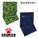 ケルメ（KELME,ケレメ） ネックゲイター（ネックウォーマー）