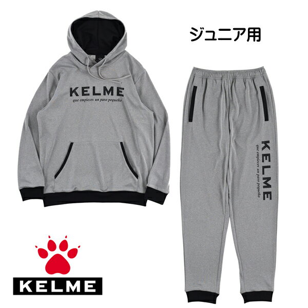 ケルメ（KELME,ケレメ）ジュニアスウェットパーカー上下セット kcf266j