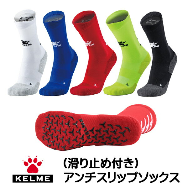 ケルメ（KELME,ケレメ） アンチスリップ（滑り止めつき）ソックス 8101WZ5002