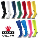 ケルメ（KELME,ケレメ） ジュニア用ストッキング ソックス K15Z931