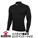 ケルメ(KELME,ケレメ) 裏起毛 ハイネック ロングインナーシャツ 8161TL1004
